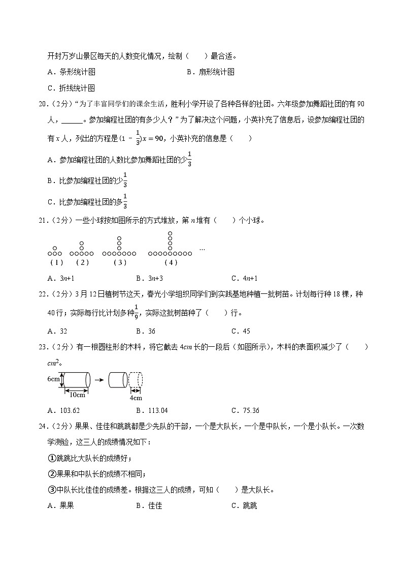 2025年黑龙江省大兴安岭地区塔河县第二小学小升初数学试卷第3页