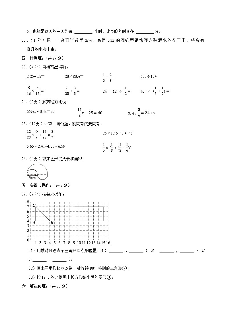 2025年广东省云浮市云城区小升初数学试卷第3页