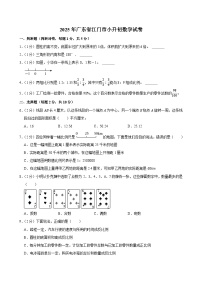 2025年广东省江门市小升初数学试卷