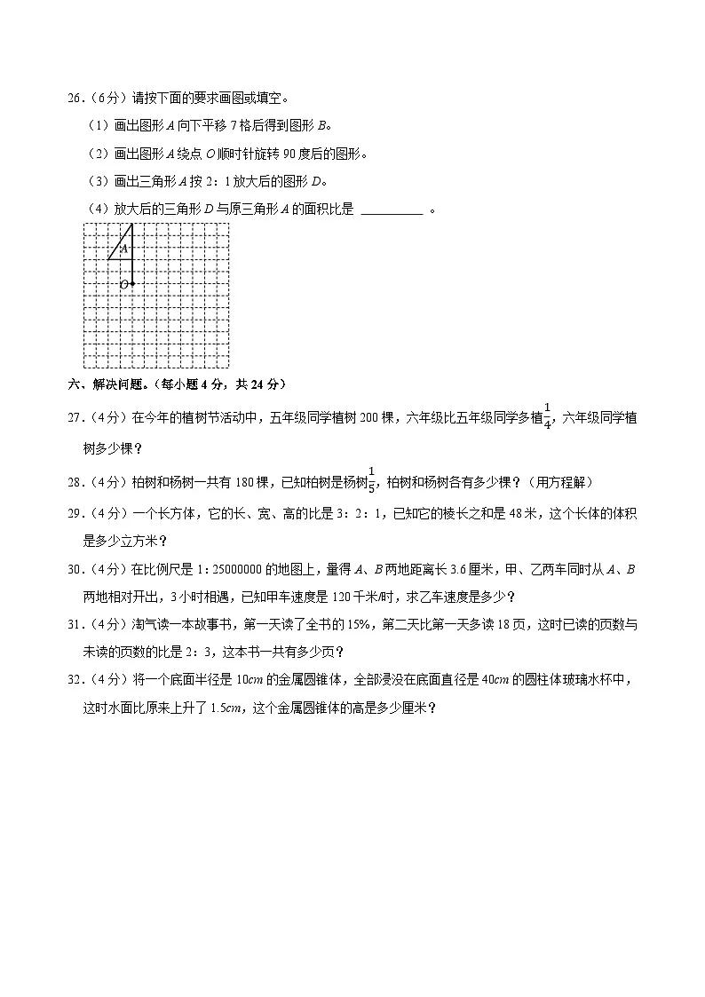 2025年广东省湛江市雷州市小升初数学试卷第3页