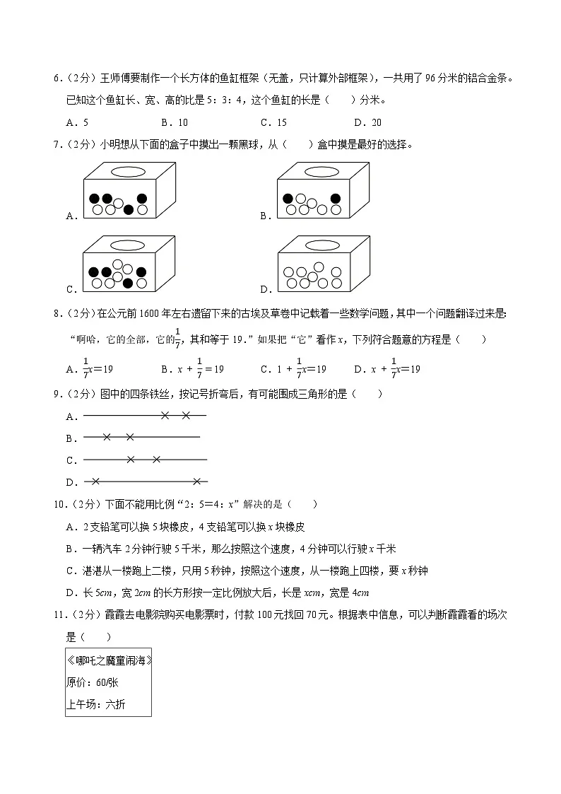 2025年广东省湛江市霞山区小升初数学试卷第2页