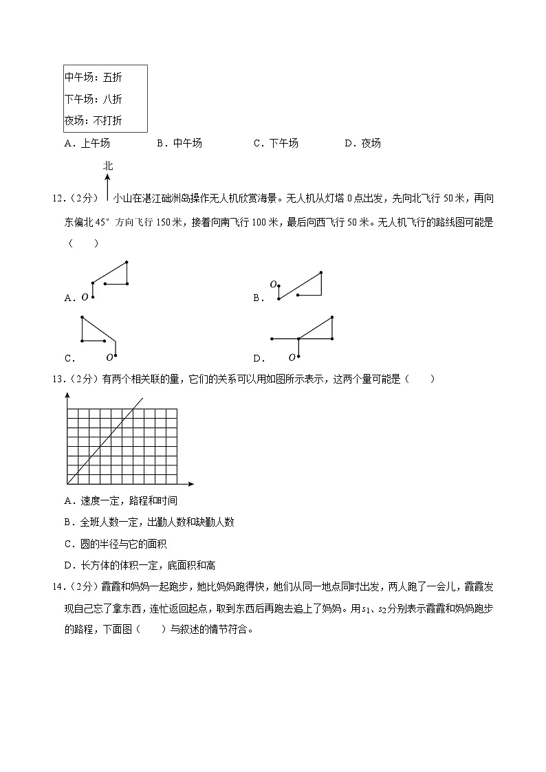2025年广东省湛江市霞山区小升初数学试卷第3页