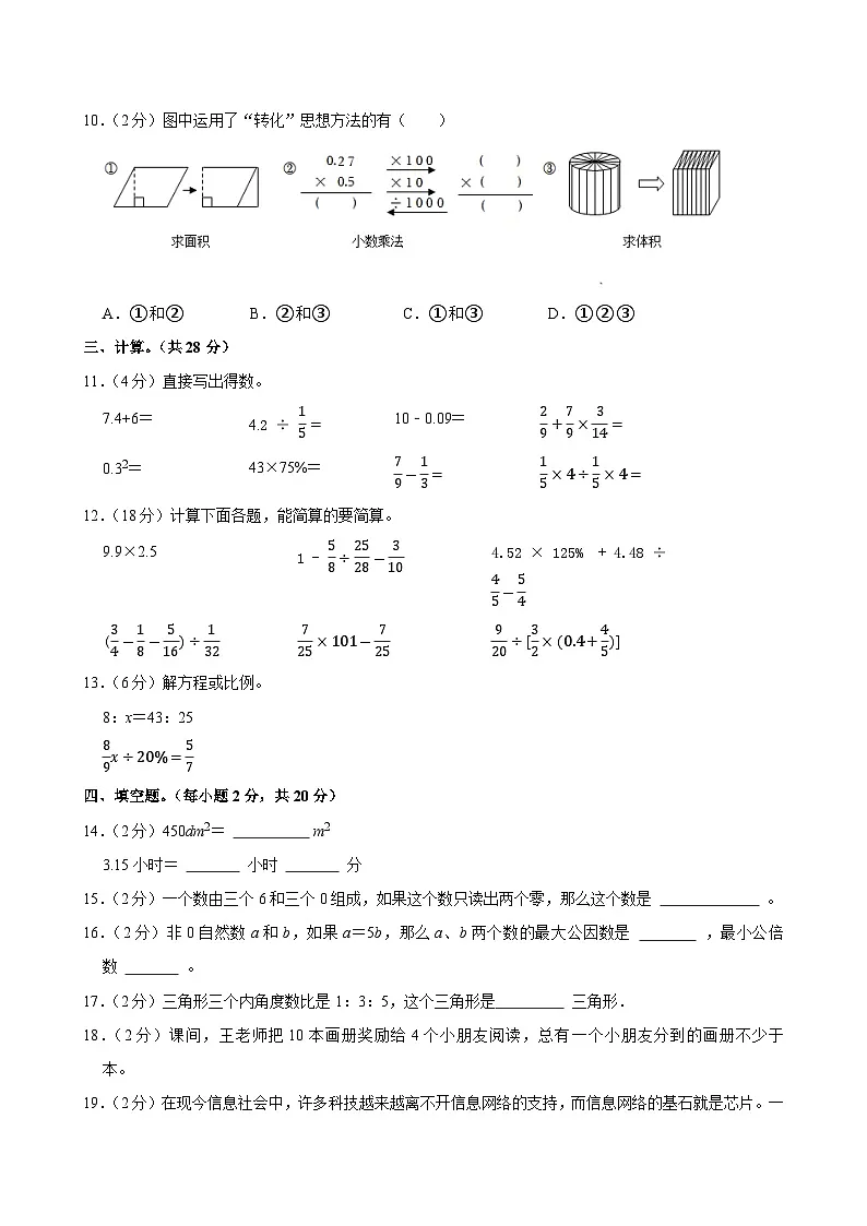 2025年广东省茂名市信宜市小升初数学试卷第2页