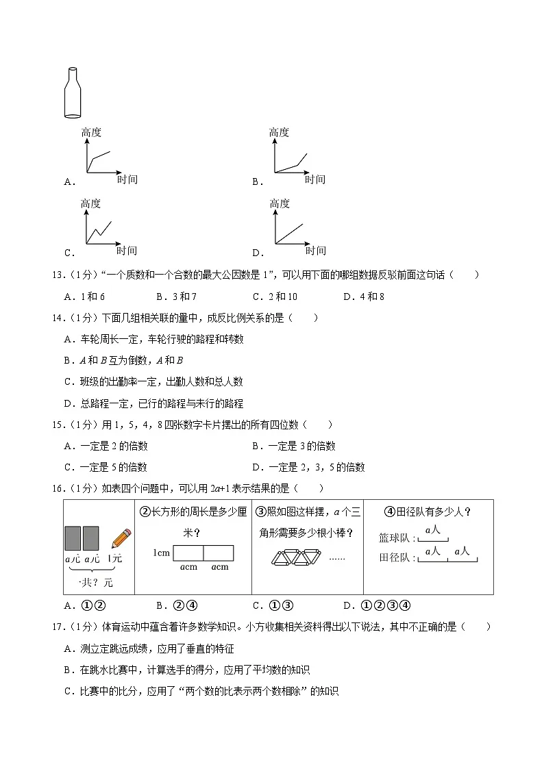 2025年广东省韶关市武江区部分校小升初数学试卷第2页
