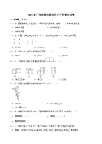2025年广西贵港市港南区小升初数学试卷