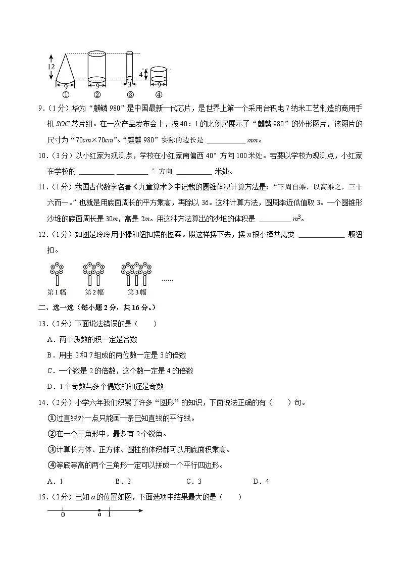 2025年河北省保定市竞秀区小升初数学试卷第2页