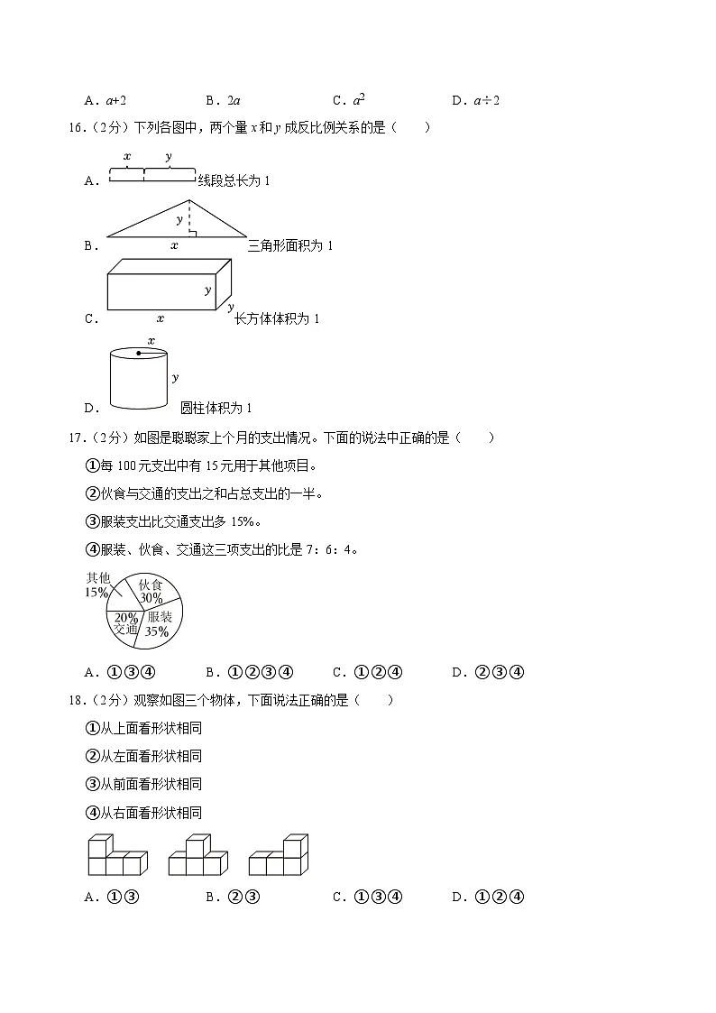 2025年河北省保定市竞秀区小升初数学试卷第3页