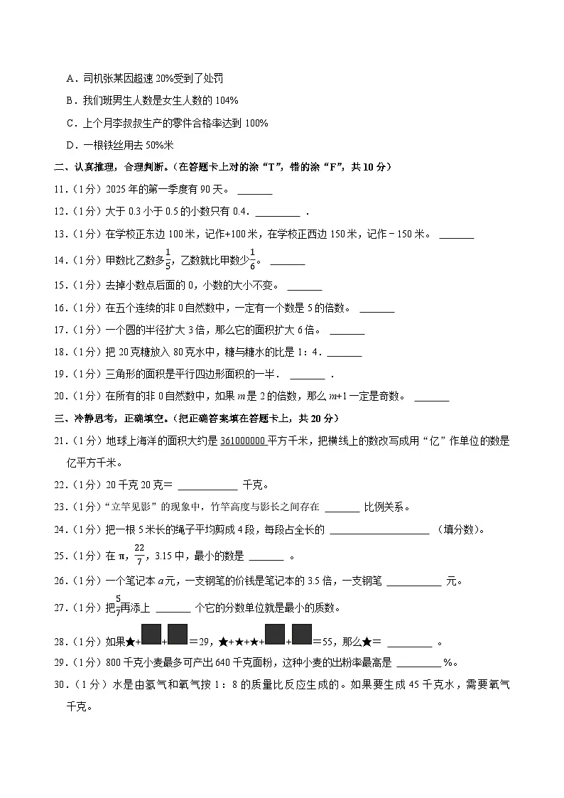 2025年河北省承德市平泉市小升初数学试卷第2页