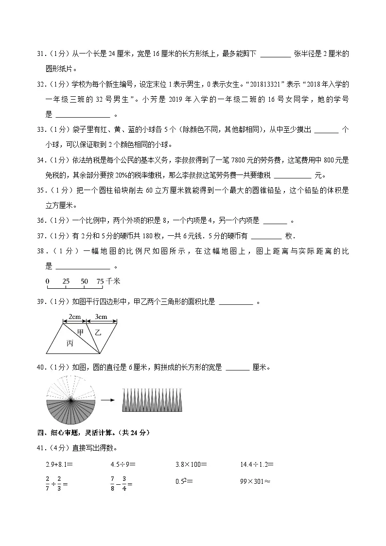 2025年河北省承德市平泉市小升初数学试卷第3页