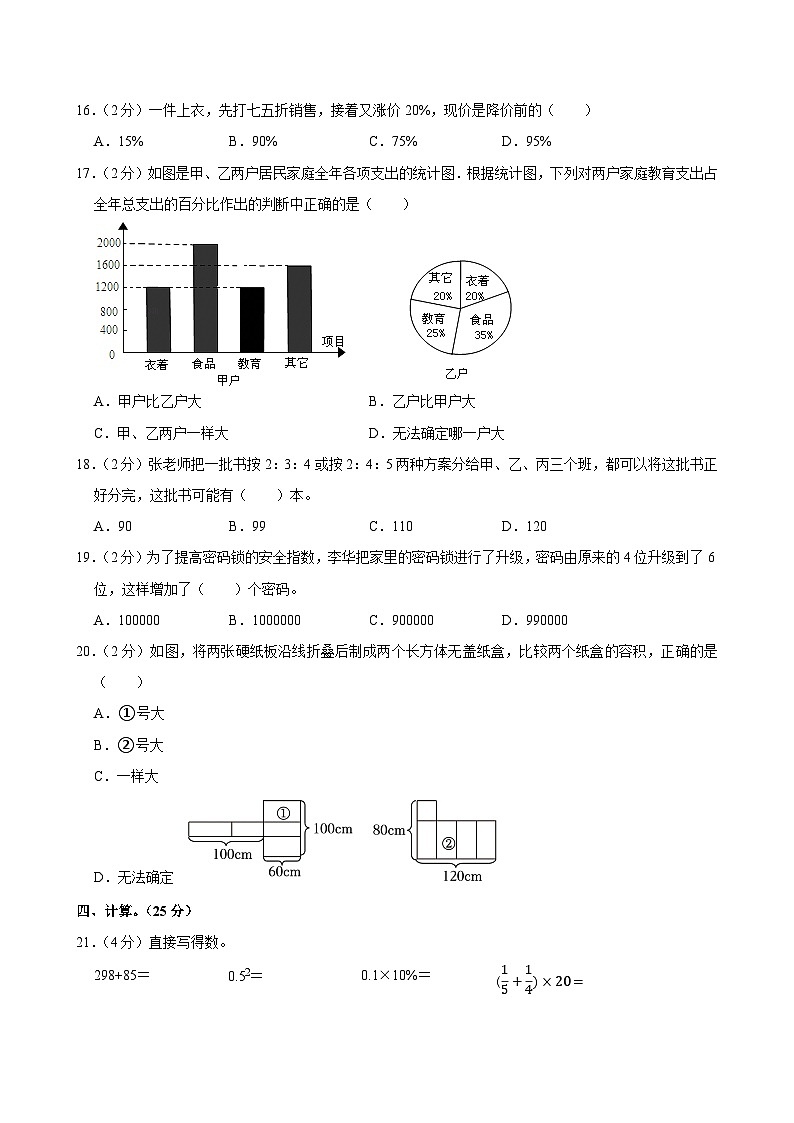 2025年河北省沧州市任丘市小升初数学试卷第2页