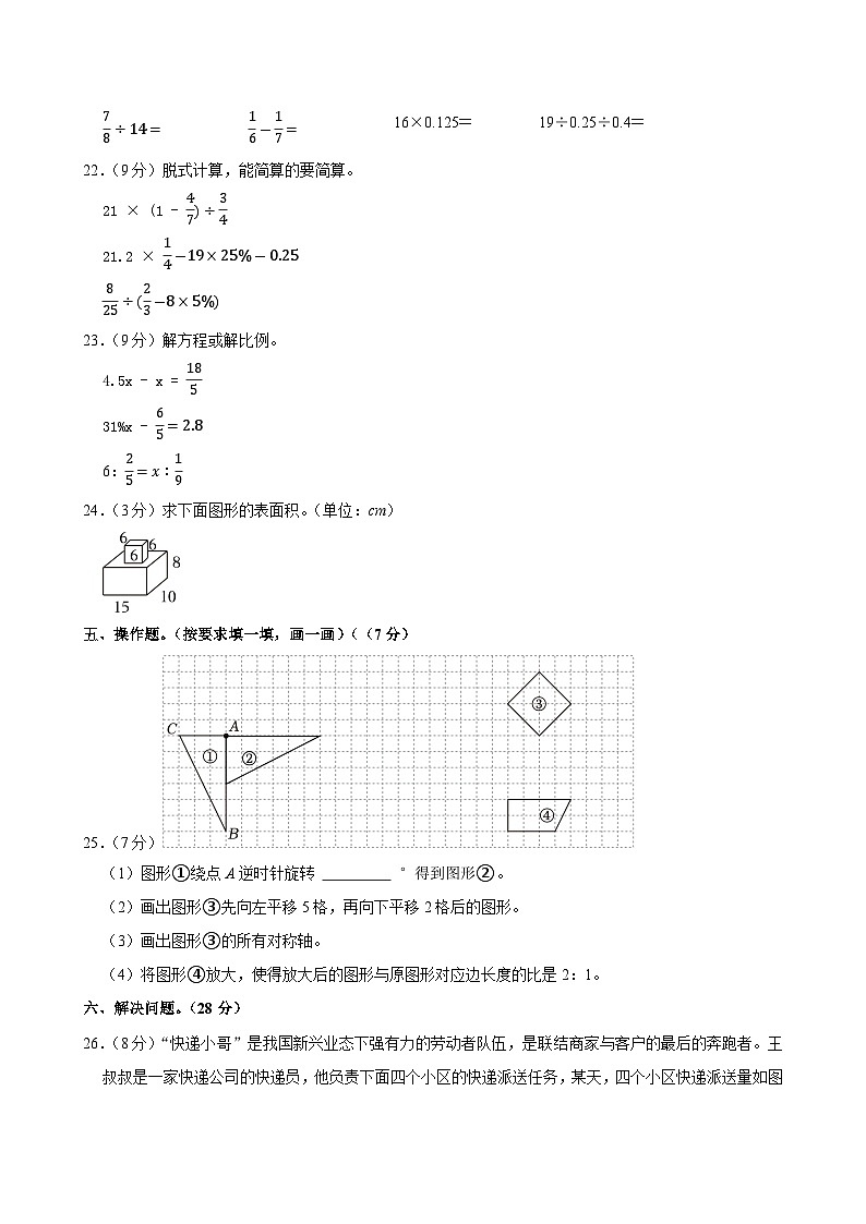 2025年河北省沧州市任丘市小升初数学试卷第3页