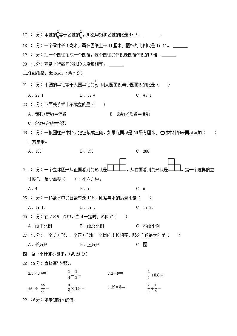 2025年河北省沧州市河间市天河世纪学校小升初数学试卷第2页