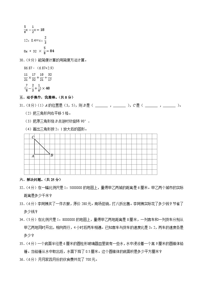 2025年河北省沧州市河间市天河世纪学校小升初数学试卷第3页