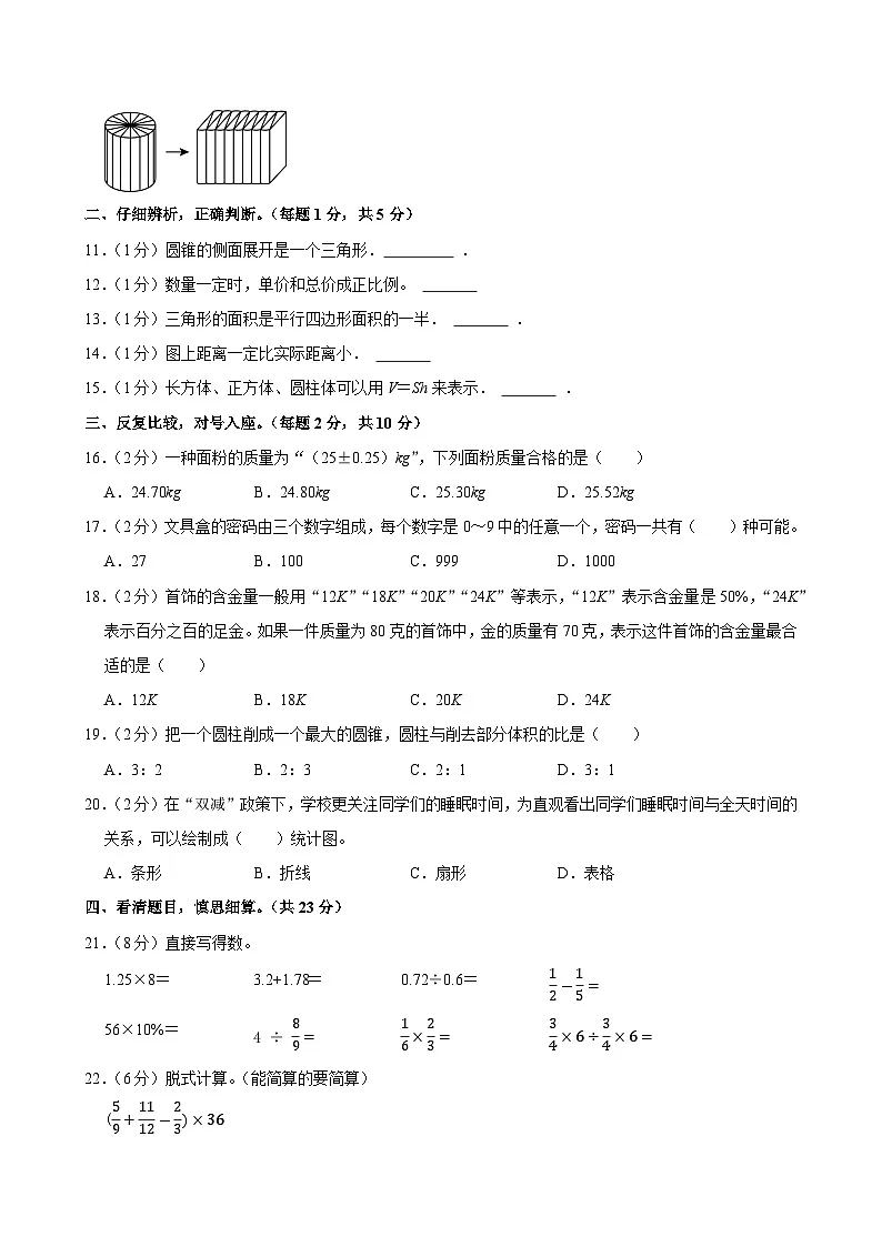 2025年河北省沧州市盐山县部分校小升初数学试卷第2页