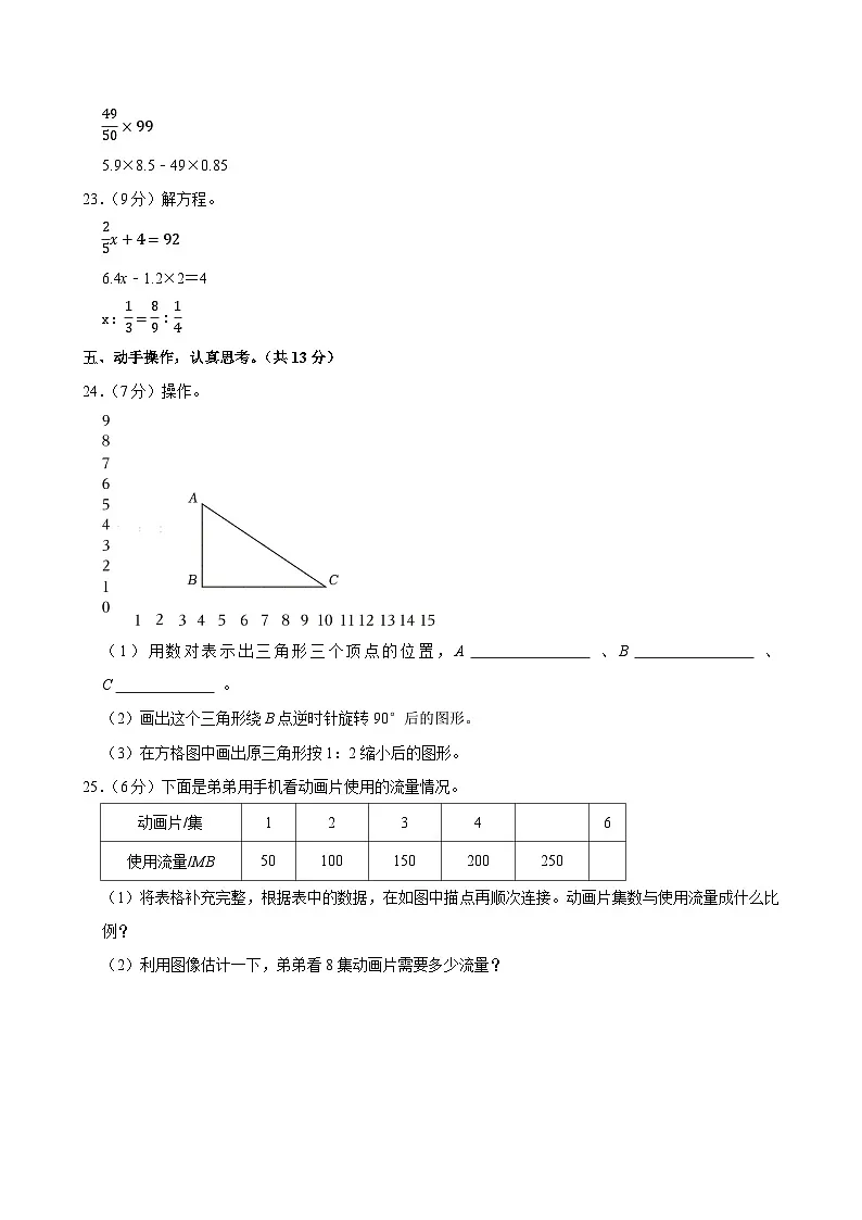 2025年河北省沧州市盐山县部分校小升初数学试卷第3页