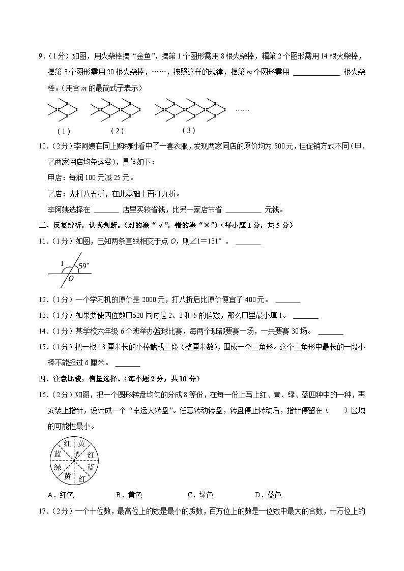 2025年甘肃省平凉市静宁县小升初数学试卷第2页