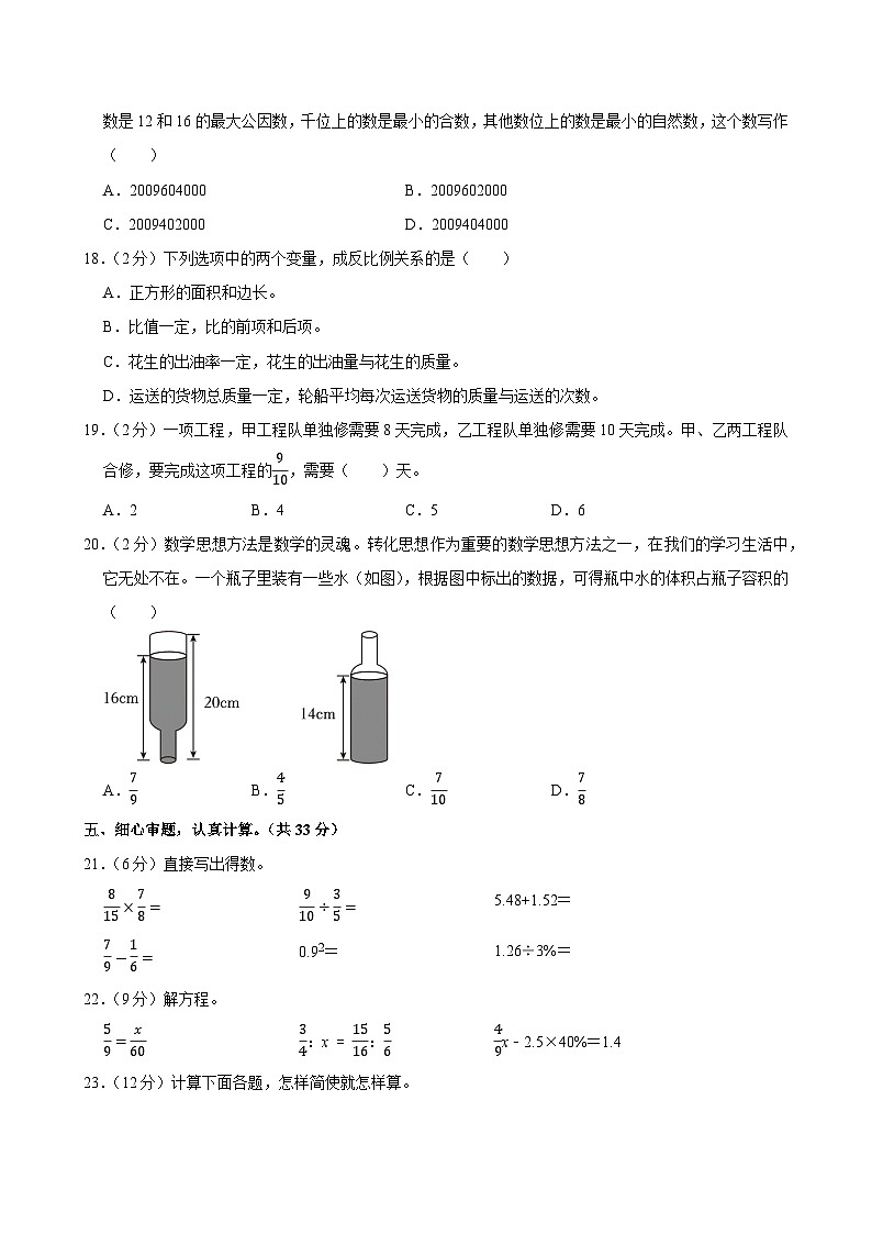 2025年甘肃省平凉市静宁县小升初数学试卷第3页