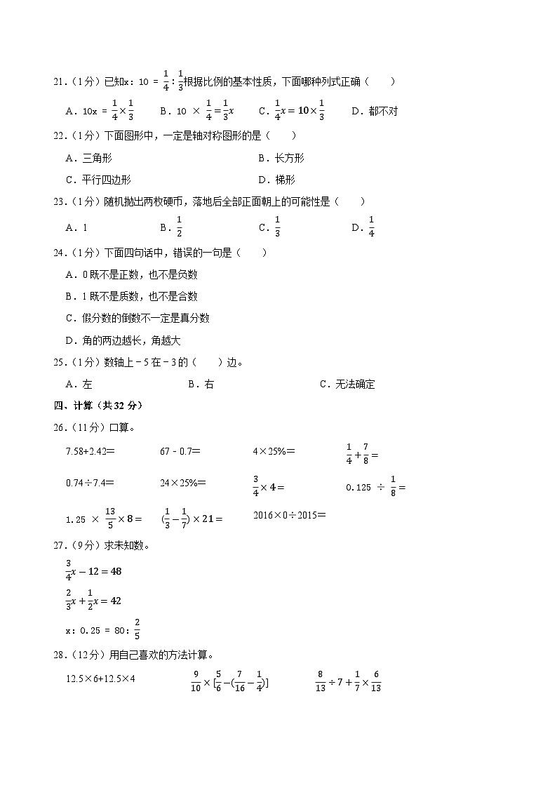 2025年甘肃省庆阳市环县小升初数学试卷第2页
