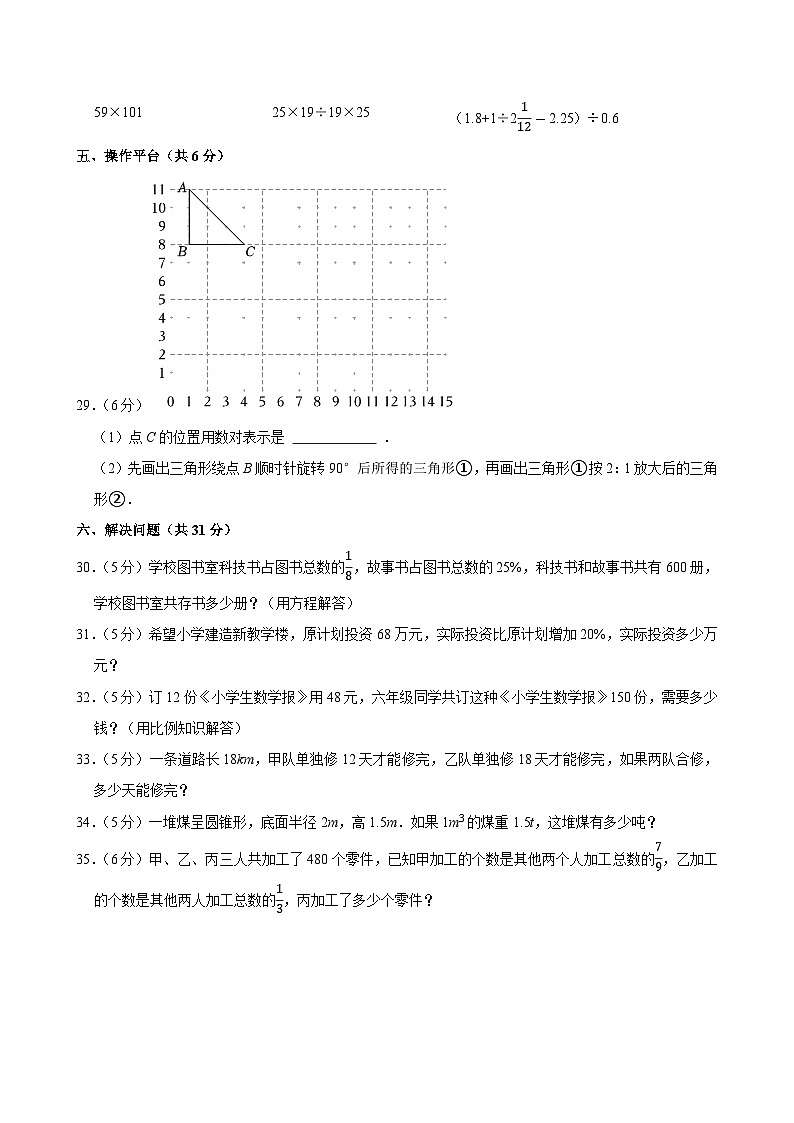 2025年甘肃省庆阳市环县小升初数学试卷第3页