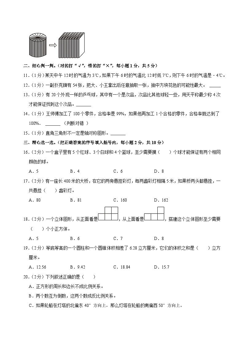 2025年甘肃省陇南州康县小升初数学试卷第2页
