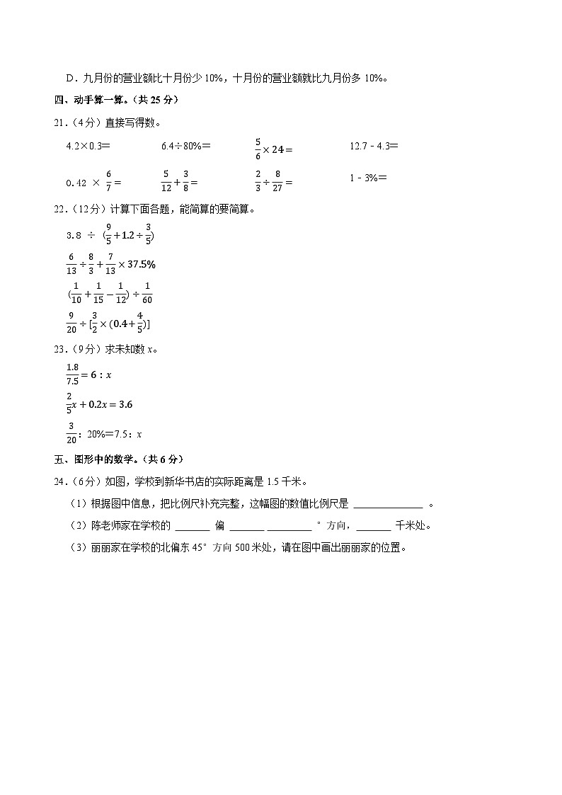 2025年甘肃省陇南州康县小升初数学试卷第3页