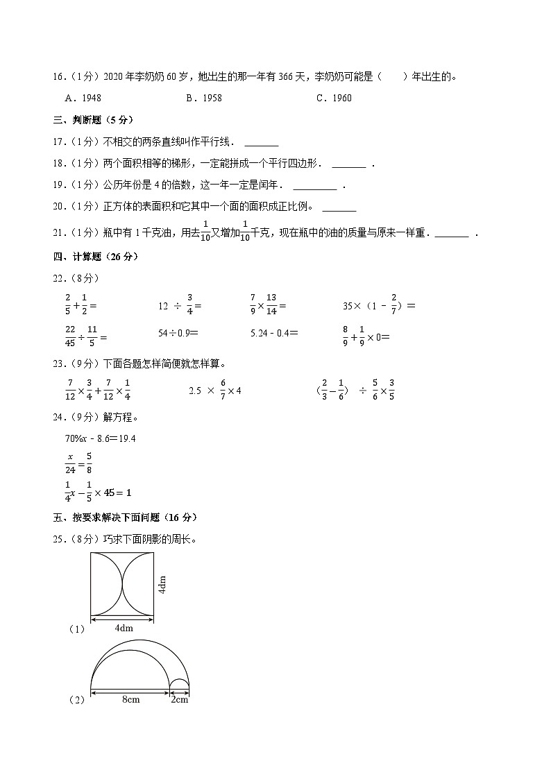 2025年甘肃省陇南市武都区小升初数学试卷第2页