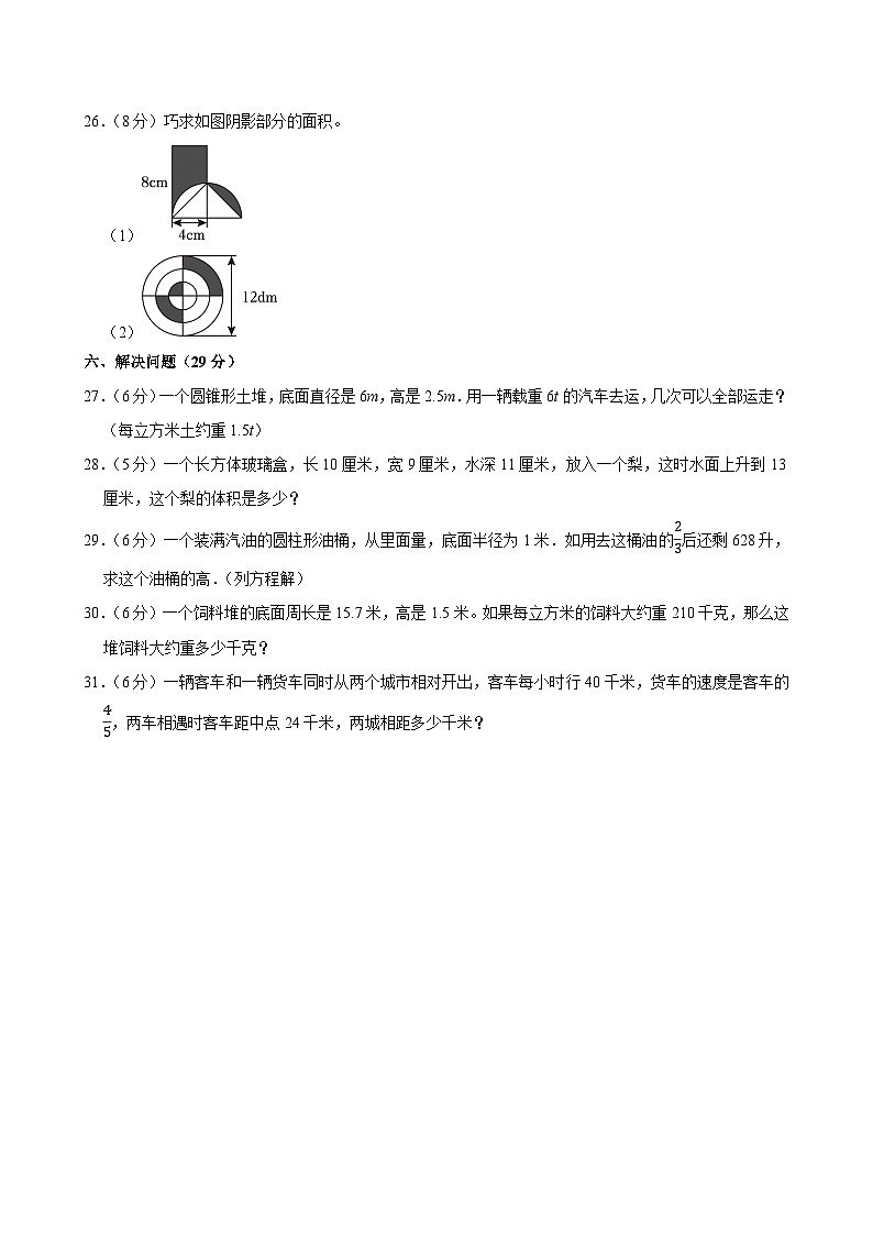 2025年甘肃省陇南市武都区小升初数学试卷第3页