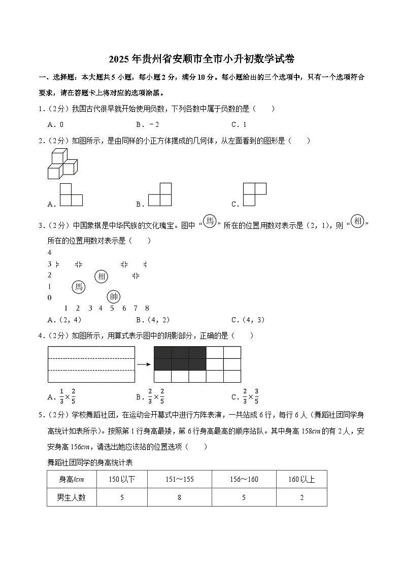2025年贵州省安顺市全市小升初数学试卷第1页