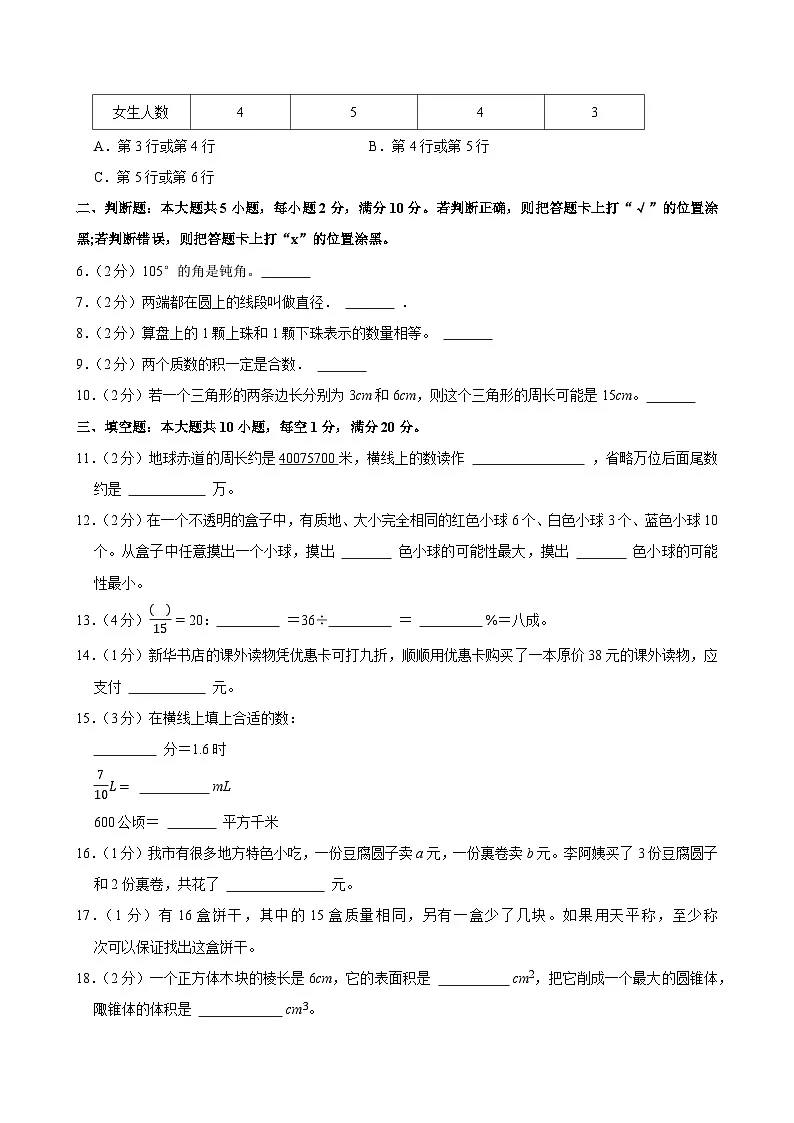 2025年贵州省安顺市全市小升初数学试卷第2页
