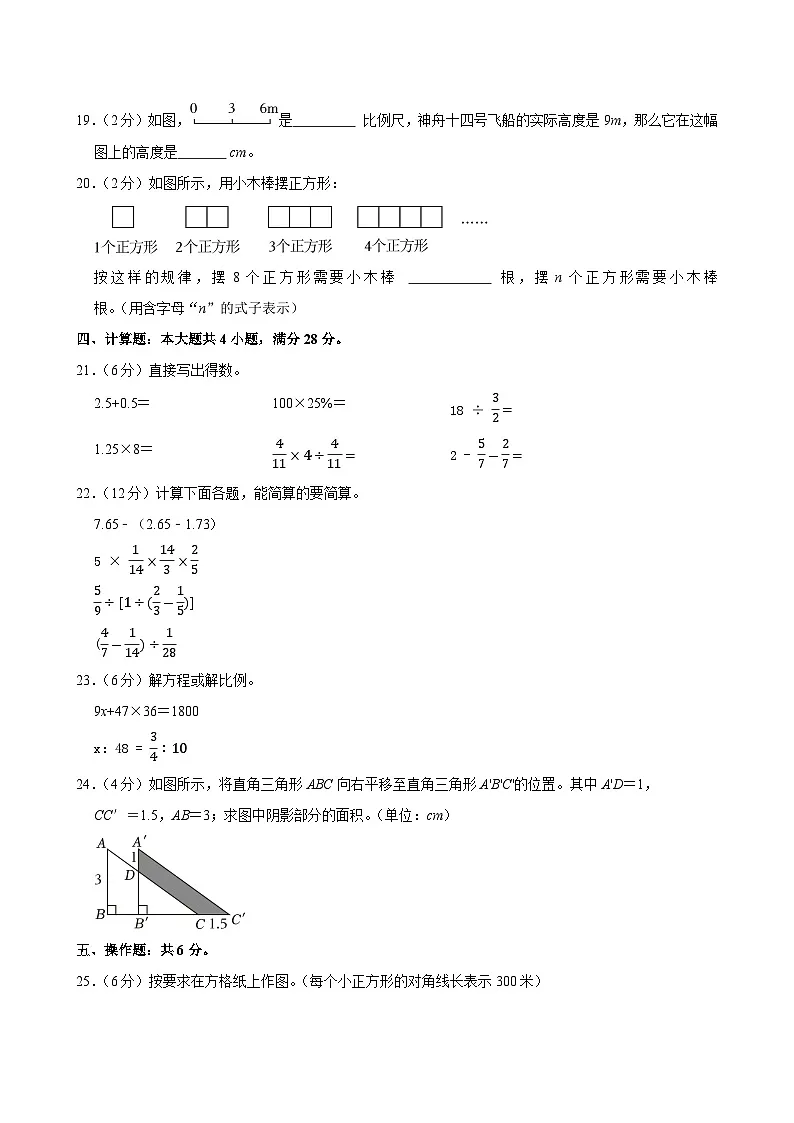 2025年贵州省安顺市全市小升初数学试卷第3页