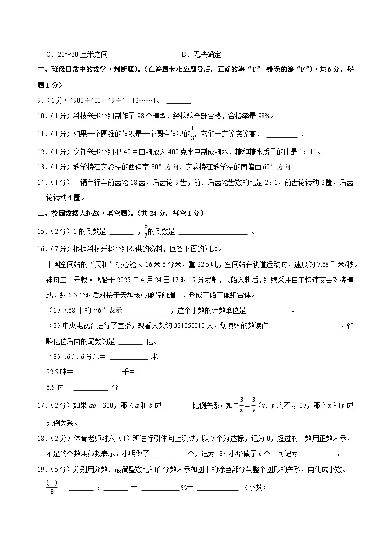 2025年贵州省黔南州小升初数学试卷第2页