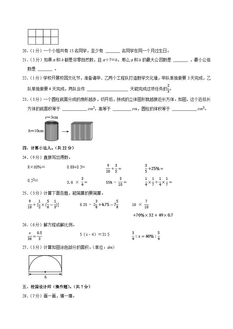 2025年贵州省黔南州小升初数学试卷第3页