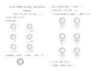 北师大版（2024）一年级上册（2024）记录我的一天课堂检测