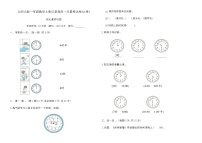 北师大版（2024）一年级上册（2024）分享我的一天当堂达标检测题