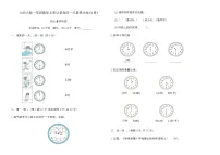 北师大版（2024）一年级上册（2024）分享我的一天当堂达标检测题