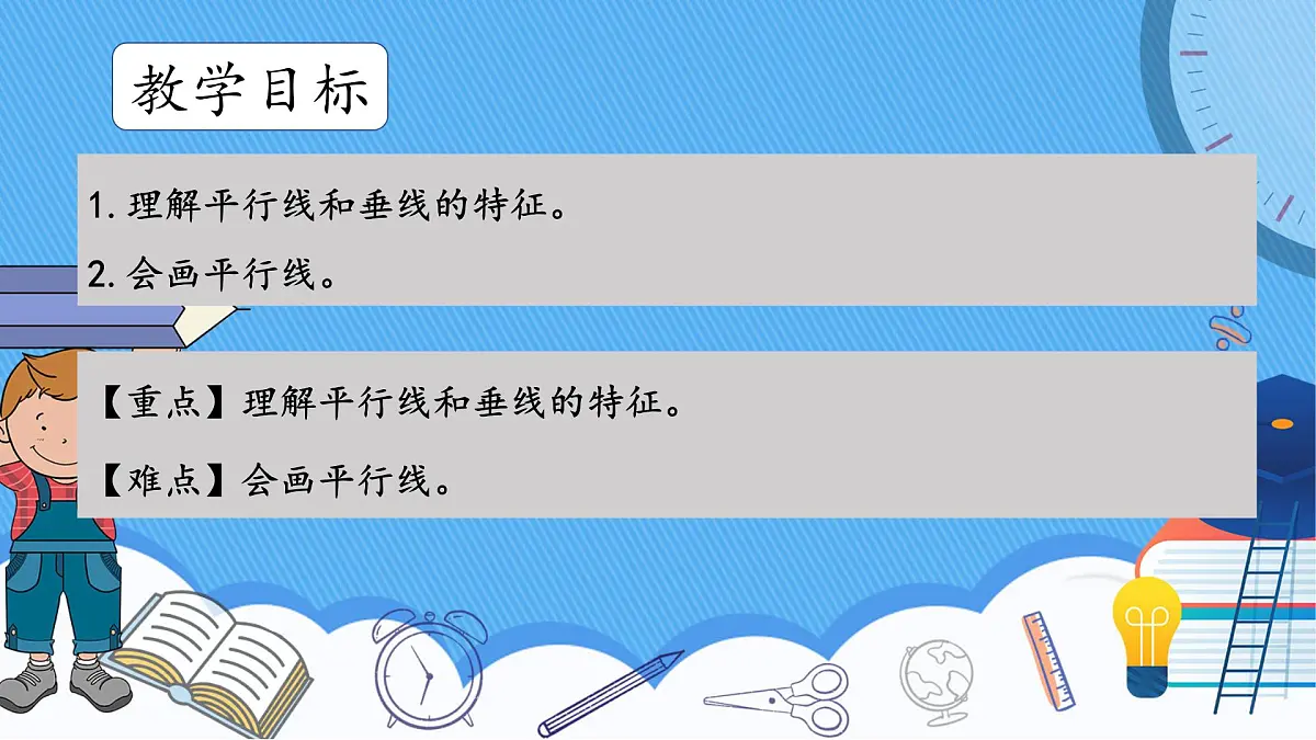 冀教版数学三年级上册第三单元3.12画平行线课件第3页
