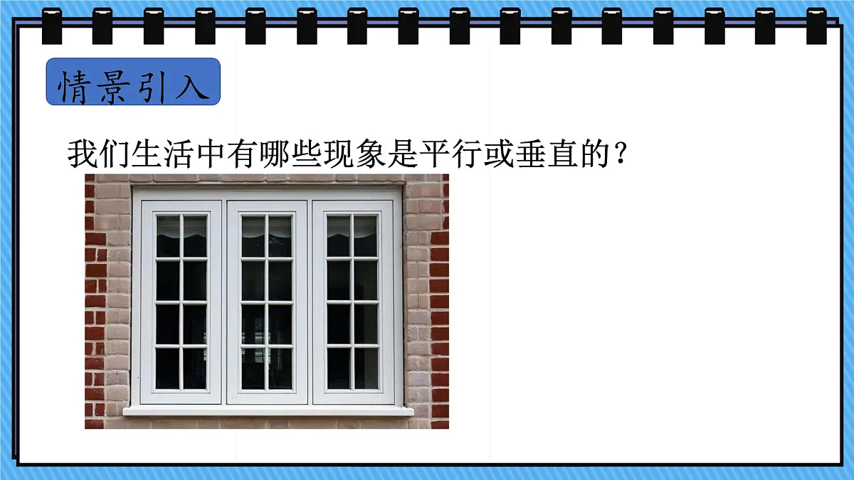 冀教版数学三年级上册第三单元3.12画平行线课件第4页