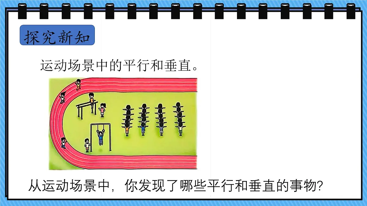 冀教版数学三年级上册第三单元3.12画平行线课件第5页