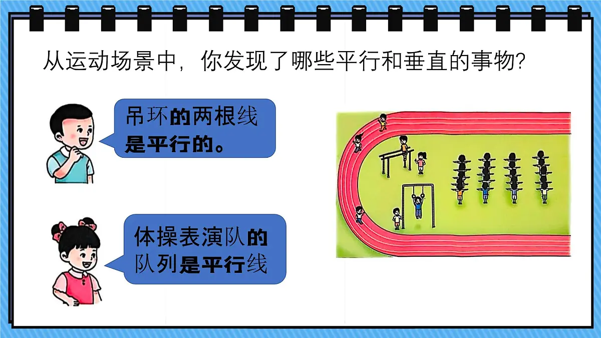 冀教版数学三年级上册第三单元3.12画平行线课件第6页