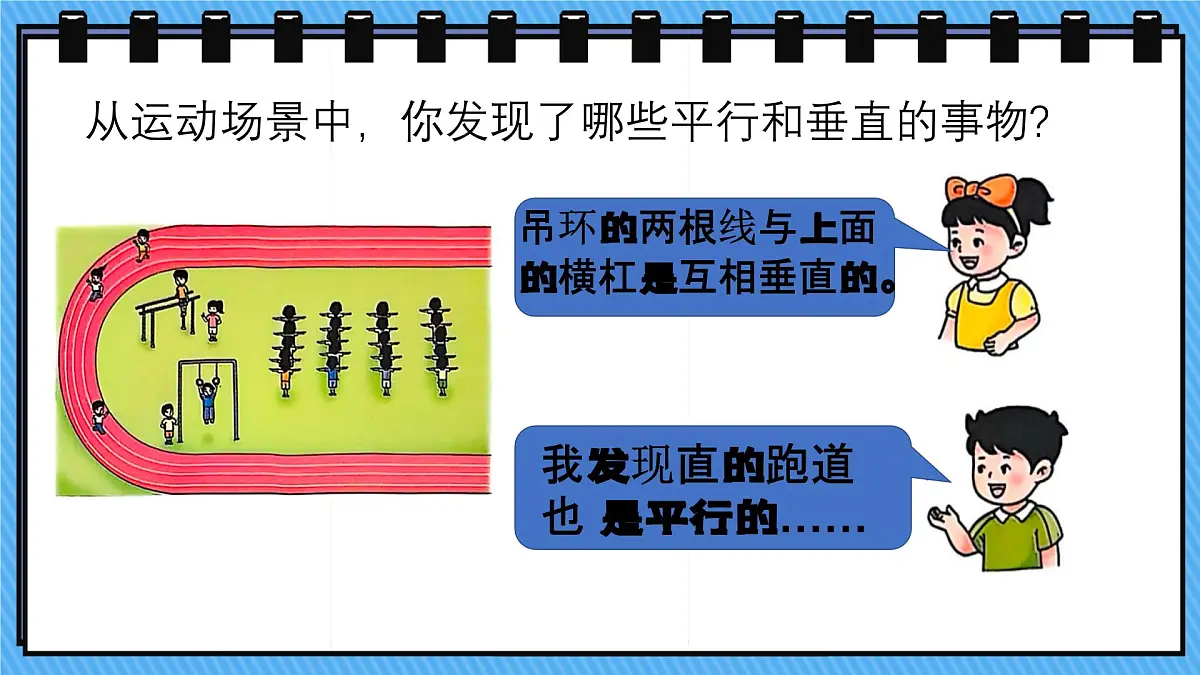 冀教版数学三年级上册第三单元3.12画平行线课件第7页