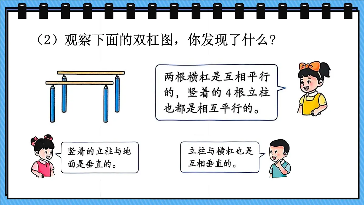 冀教版数学三年级上册第三单元3.12画平行线课件第8页