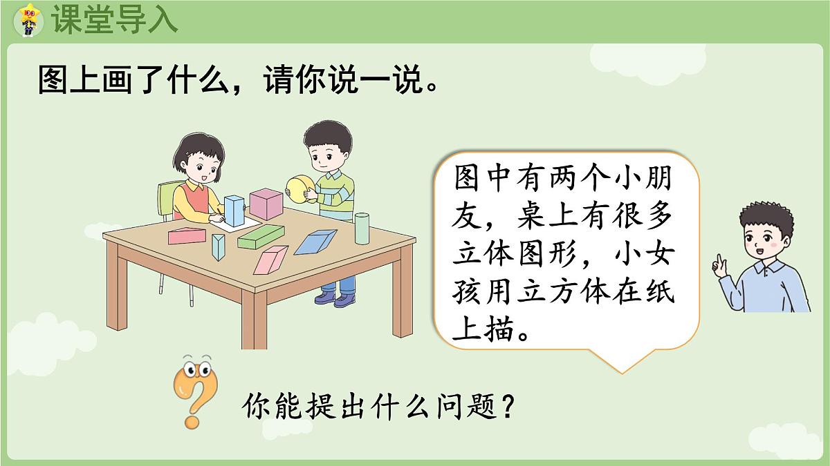 3.1 玩转图形-认识平面图形(课件)-2024-2025学年青岛版数学一年级下册第2页