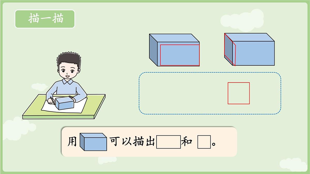3.1 玩转图形-认识平面图形(课件)-2024-2025学年青岛版数学一年级下册第4页