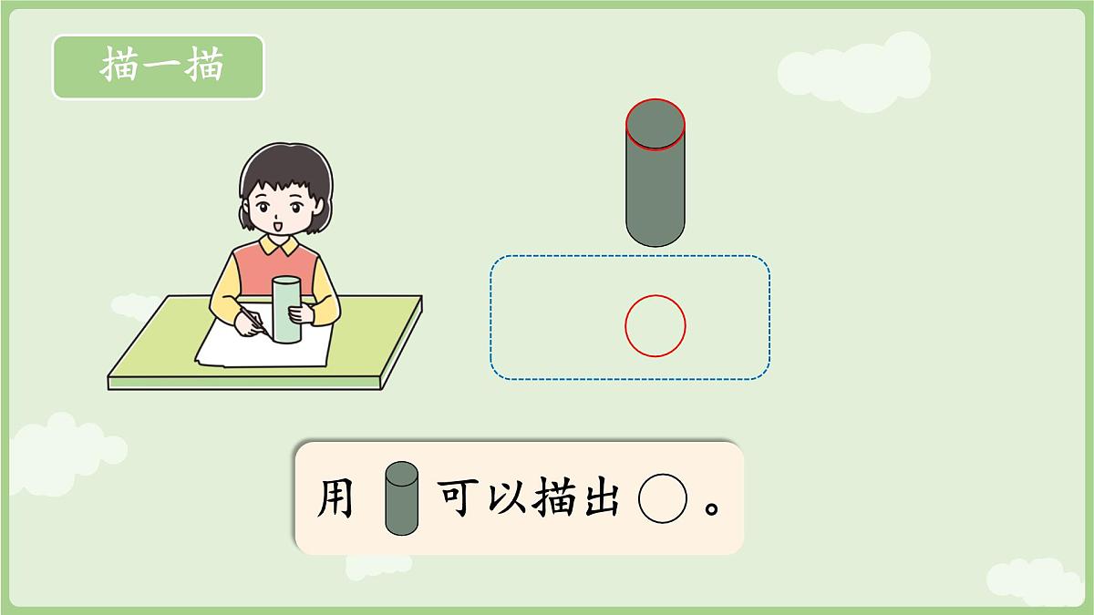 3.1 玩转图形-认识平面图形(课件)-2024-2025学年青岛版数学一年级下册第5页