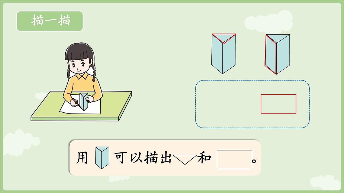 3.1 玩转图形-认识平面图形(课件)-2024-2025学年青岛版数学一年级下册第6页