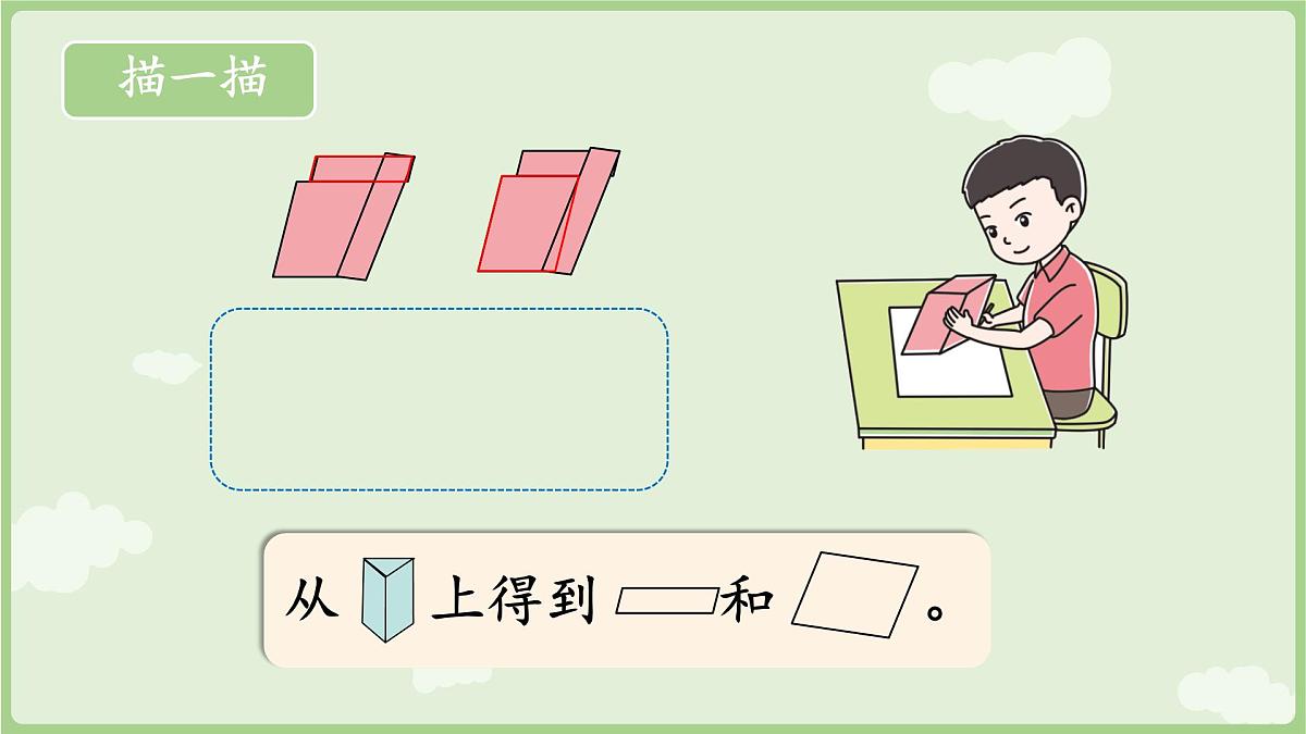 3.1 玩转图形-认识平面图形(课件)-2024-2025学年青岛版数学一年级下册第7页