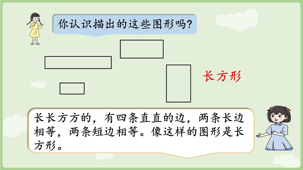 3.1 玩转图形-认识平面图形(课件)-2024-2025学年青岛版数学一年级下册第8页