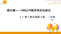 数学一年级下册(2024)丰收了—100以内数的认识说课ppt课件