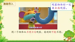 7.1 觀察物體（課件）-2024-2025學(xué)年蘇教版數(shù)學(xué)一年級下冊