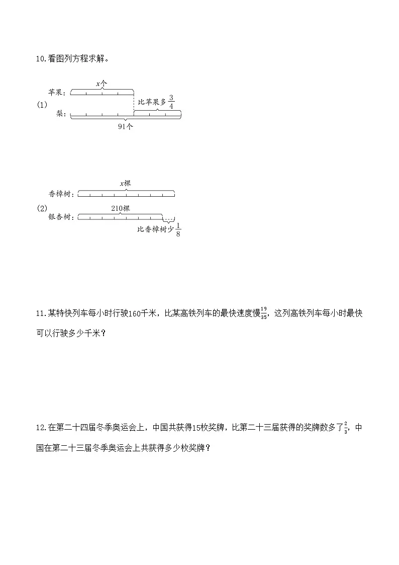 3.6 已知比一个数多(少)几分之几的数是多 (分层作业)2025-2026学年人教版数学六年级上册第2页
